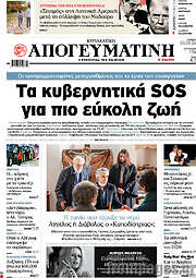 /Απογευματινή
