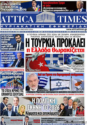 Πρωτοσέλιδο Attica Times