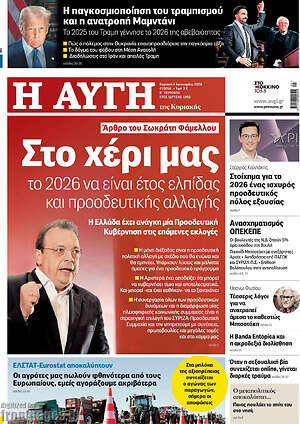Αυγή: Στο χέρι μας