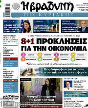 /Βραδυνή