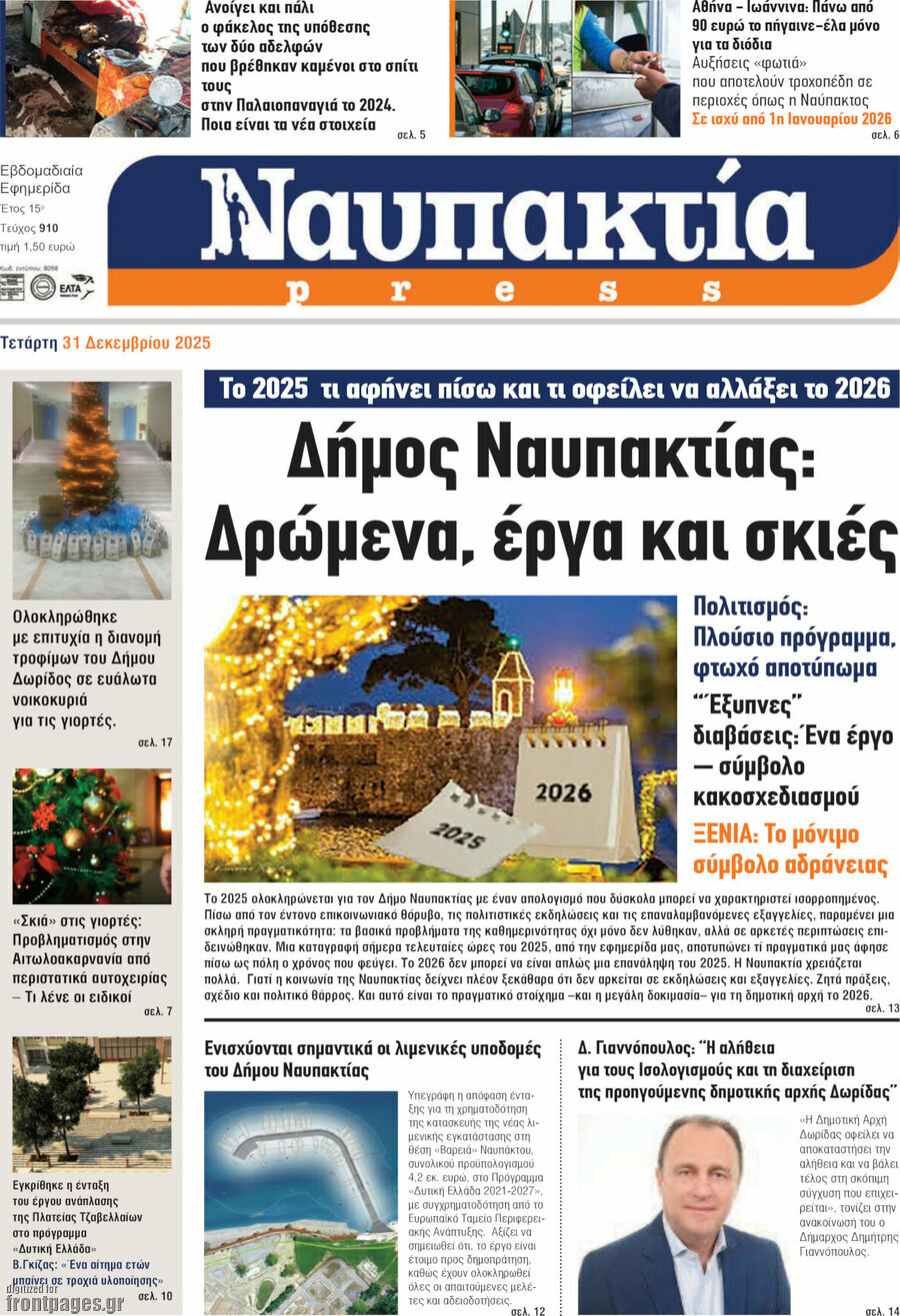 Ναυπακτία Press