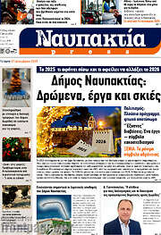 /Ναυπακτία Press