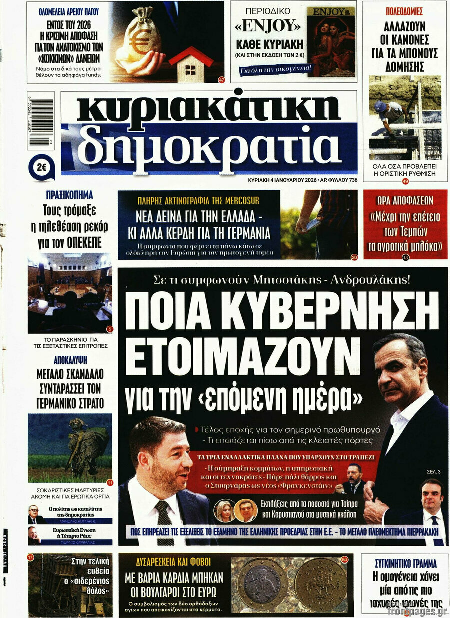 Δημοκρατία