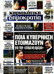 /Δημοκρατία