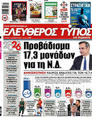 /Ελεύθερος Τύπος