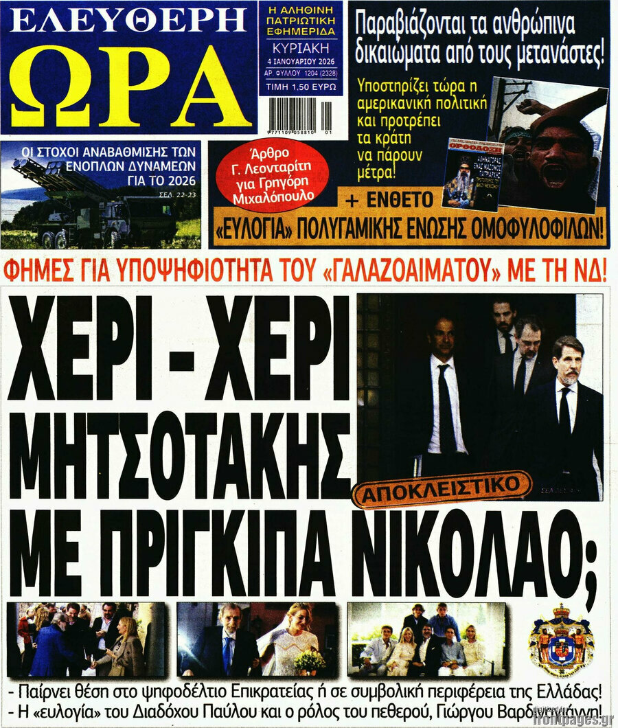 Ελεύθερη ώρα