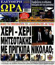 /Ελεύθερη ώρα