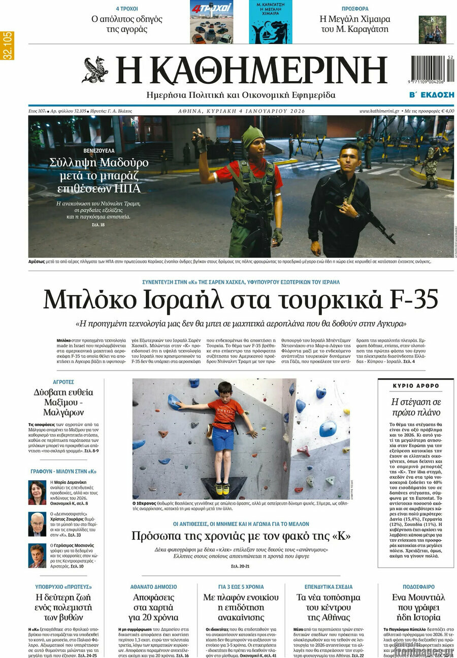 Η Καθημερινή