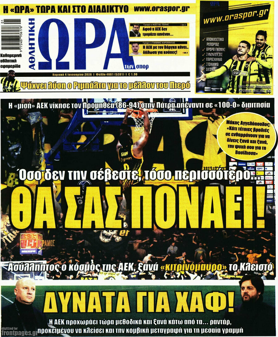 Η Ώρα των Σπορ