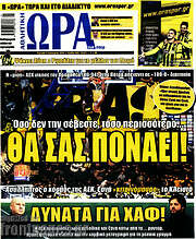 /Η Ώρα των Σπορ