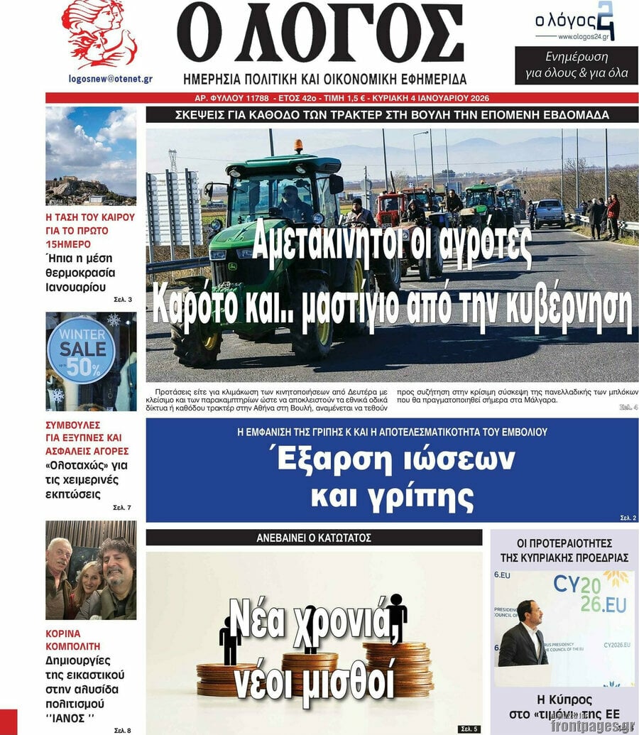 Ο Λόγος