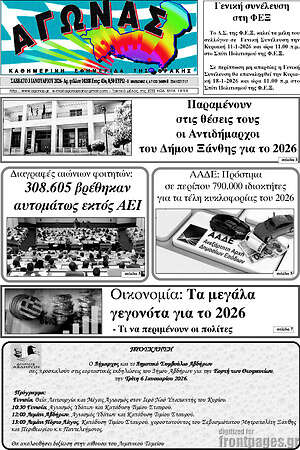 Πρωτοσέλιδο Αγώνας