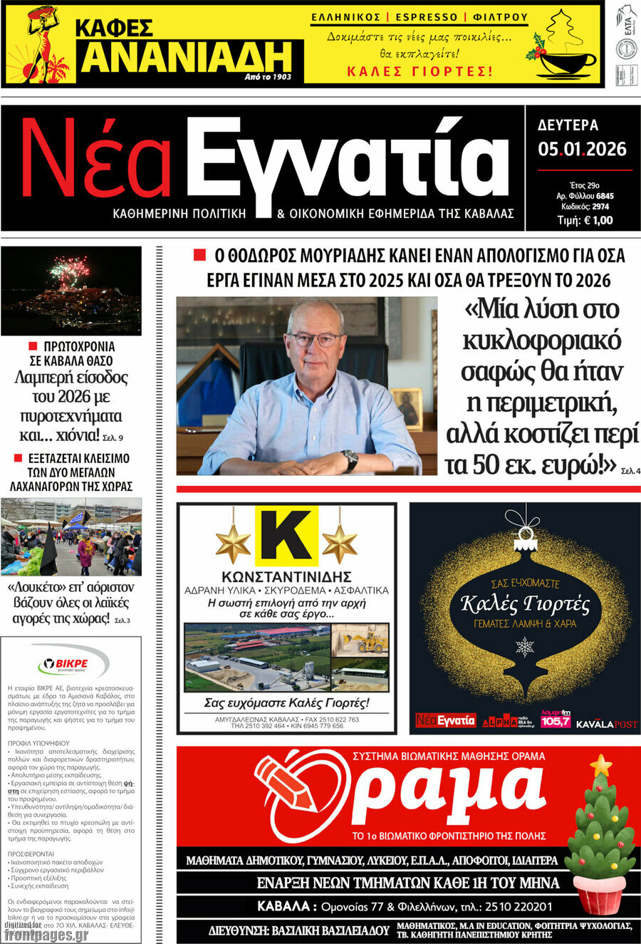 Νέα Εγνατία