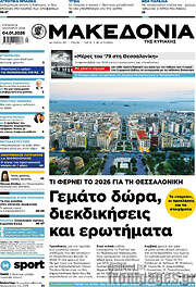 /Μακεδονία