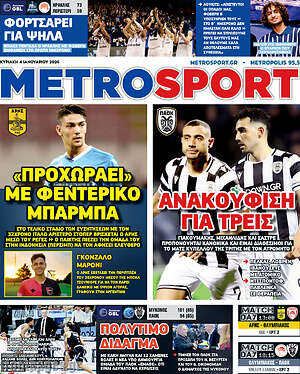 Πρωτοσέλιδο εφημερίδας MetroSport - protoselida