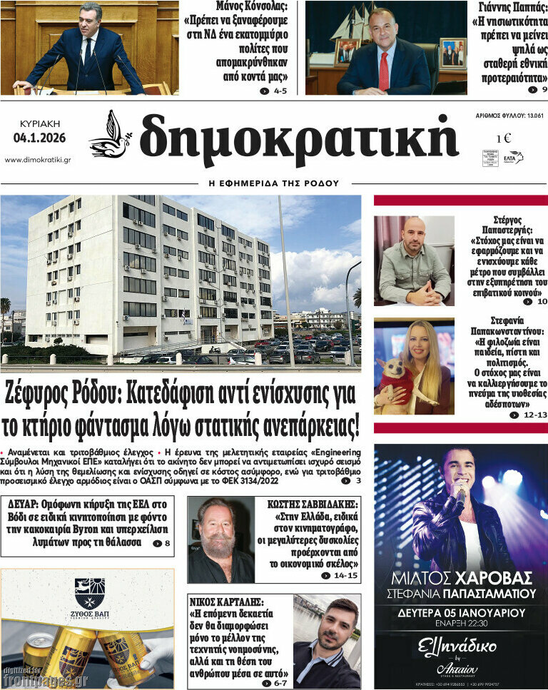Δημοκρατική Ρόδου