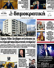 /Δημοκρατική Ρόδου