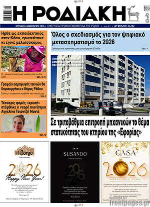 Πρωτοσέλιδο Η Ροδιακή