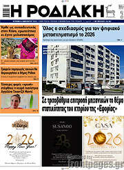 /Η Ροδιακή