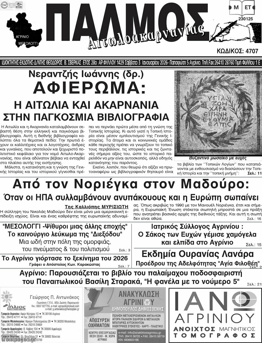 Παλμός Αιτωλοακαρνανίας