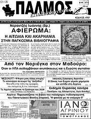 /Παλμός Αιτωλοακαρνανίας