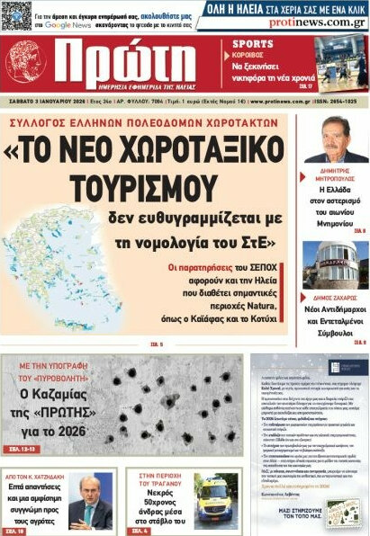 Πρώτη