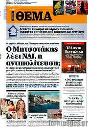 /Πρώτο Θέμα