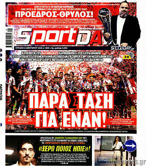 Πρωτοσέλιδο εφημερίδας Sport Day - protoselida