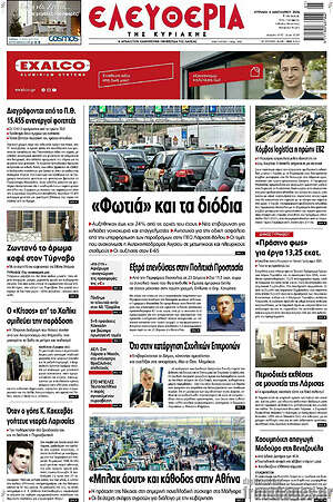 Πρωτοσέλιδο Ελευθερία