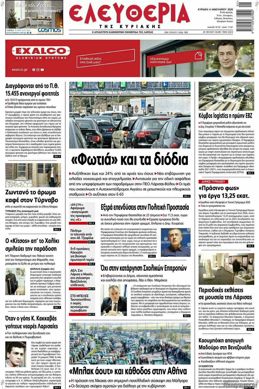 Ελευθερία
