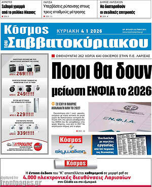 Πρωτοσέλιδο Κόσμος