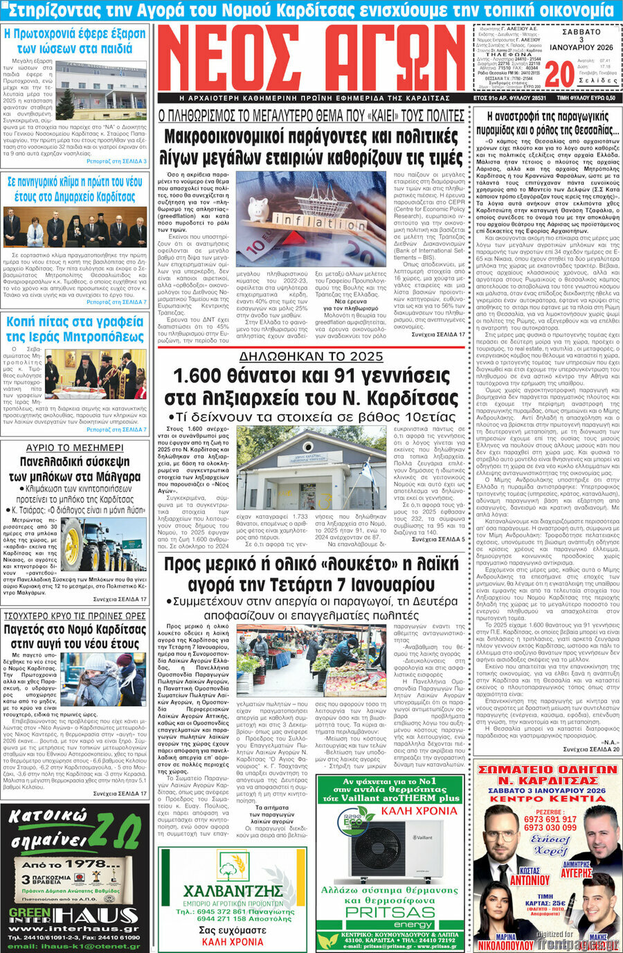 Νέος Αγών