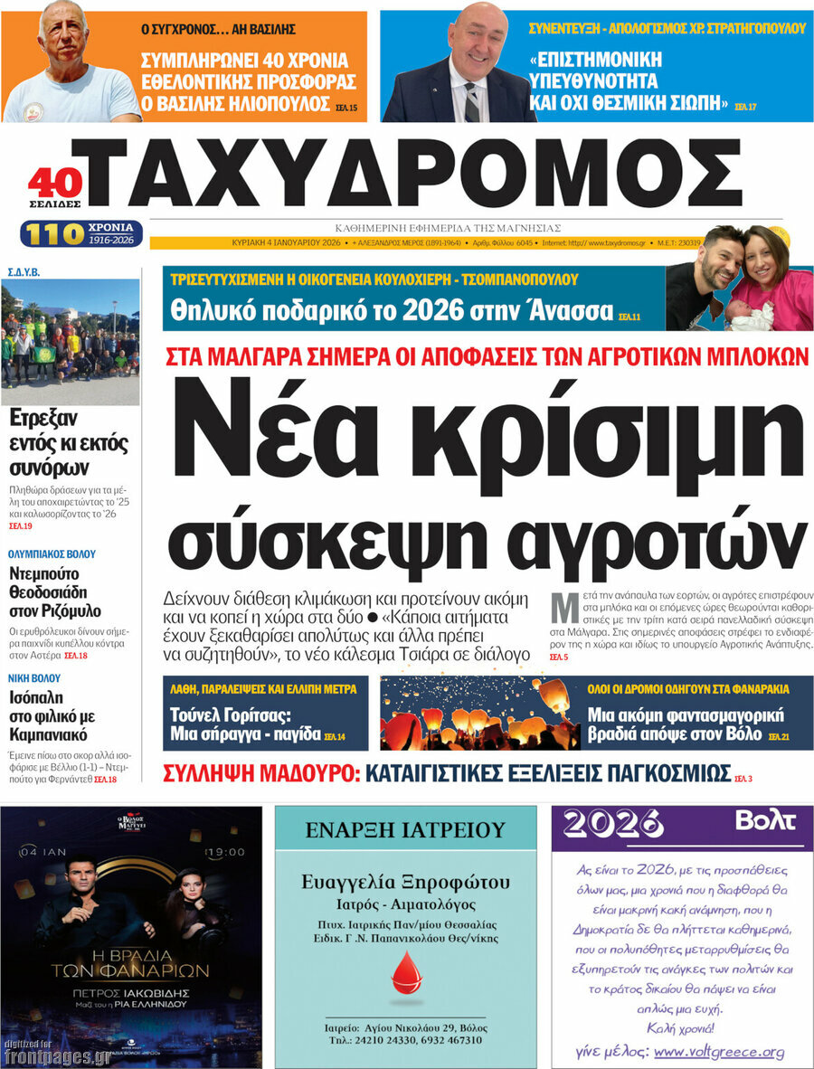 Ταχυδρόμος