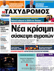 /Ταχυδρόμος
