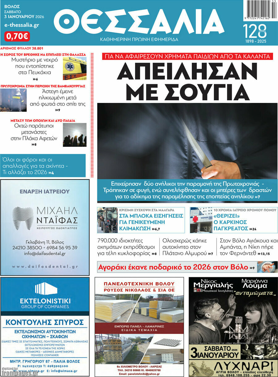 Θεσσαλία