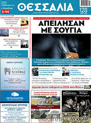 /Θεσσαλία