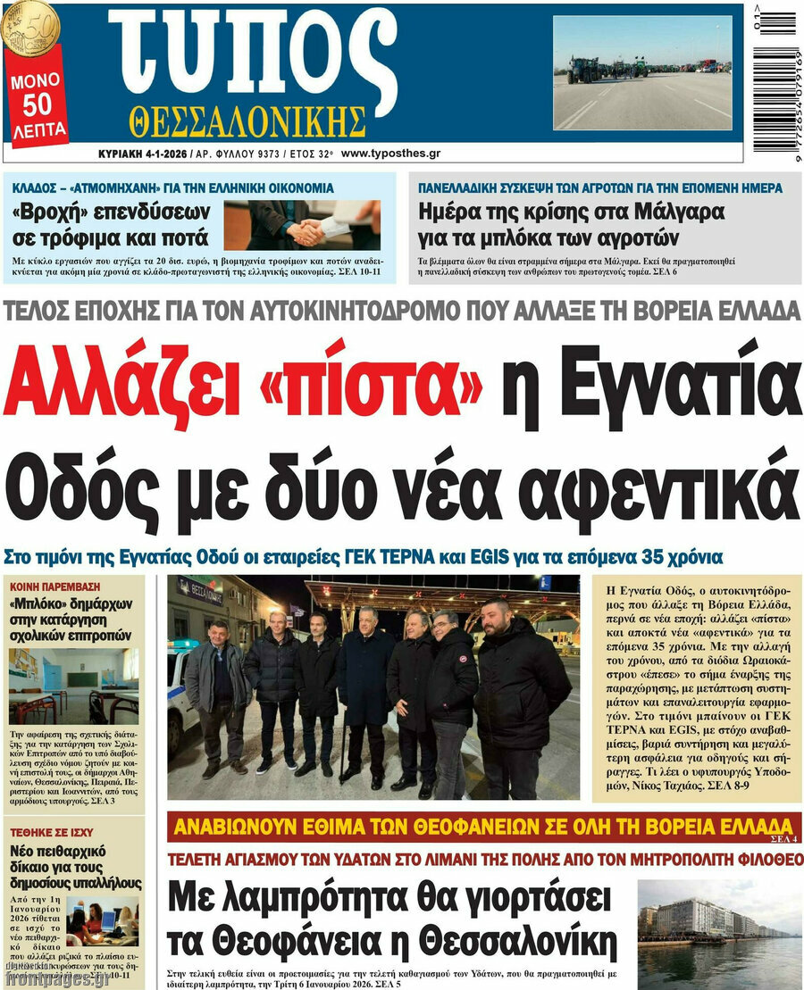 Τύπος Θεσσαλονίκης