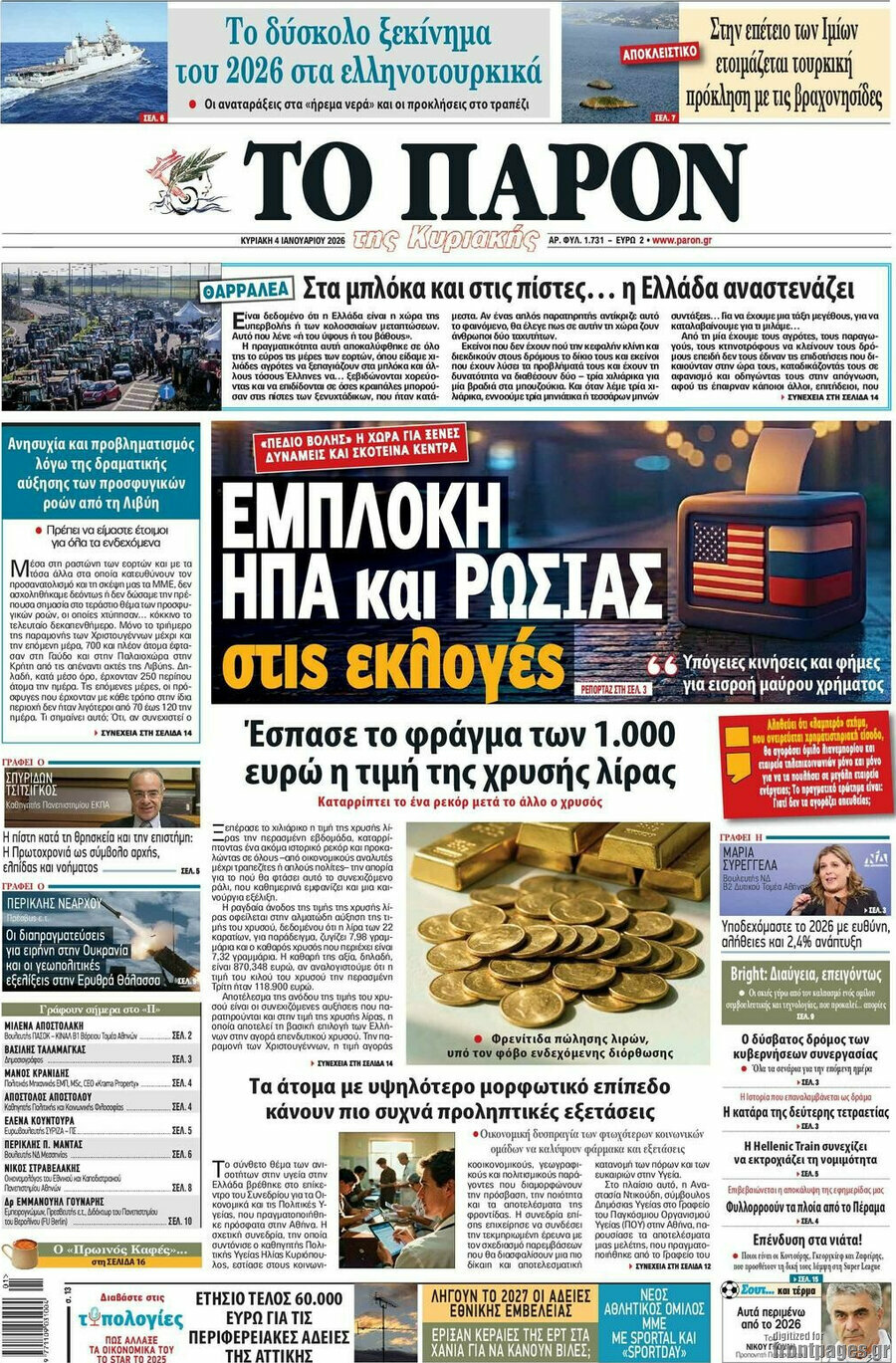 Το Παρόν
