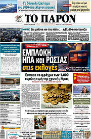 /Το Παρόν