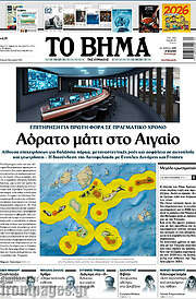 /Το Βήμα