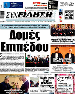 Πρωτοσέλιδο Συνείδηση