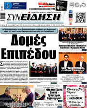/Συνείδηση