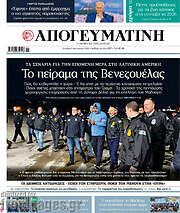/Απογευματινή