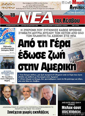 Πρωτοσέλιδο Νέα της Λέσβου
