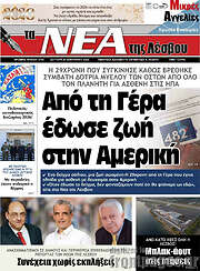 /Νέα της Λέσβου