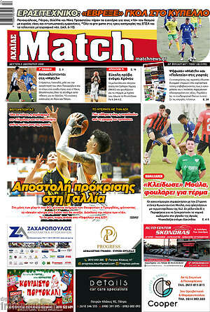 Πρωτοσέλιδο εφημερίδας Match Αχαΐας - protoselida