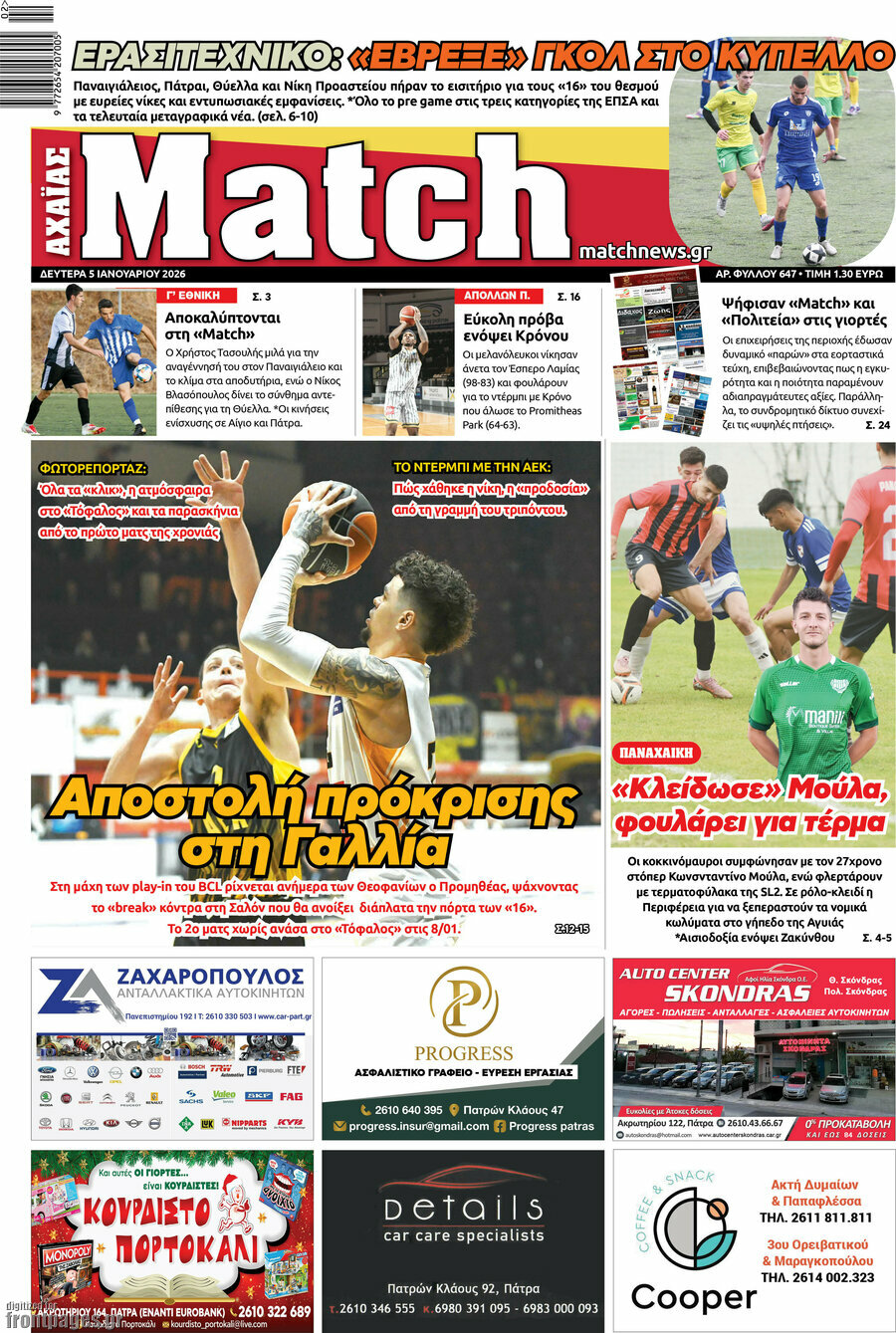 Match Αχαΐας