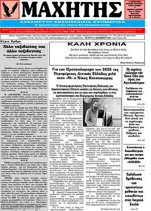 Πρωτοσέλιδο Μαχητής