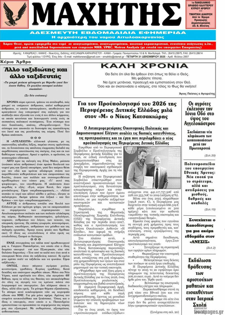 Μαχητής
