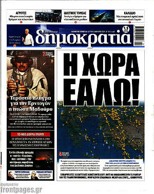 Πρωτοσέλιδο εφημερίδας Δημοκρατία - protoselida